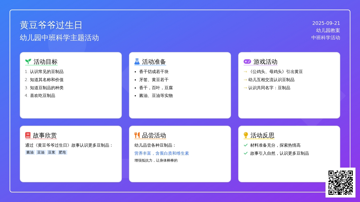 幼儿园中班教案《黄豆爷爷过生日》含反思