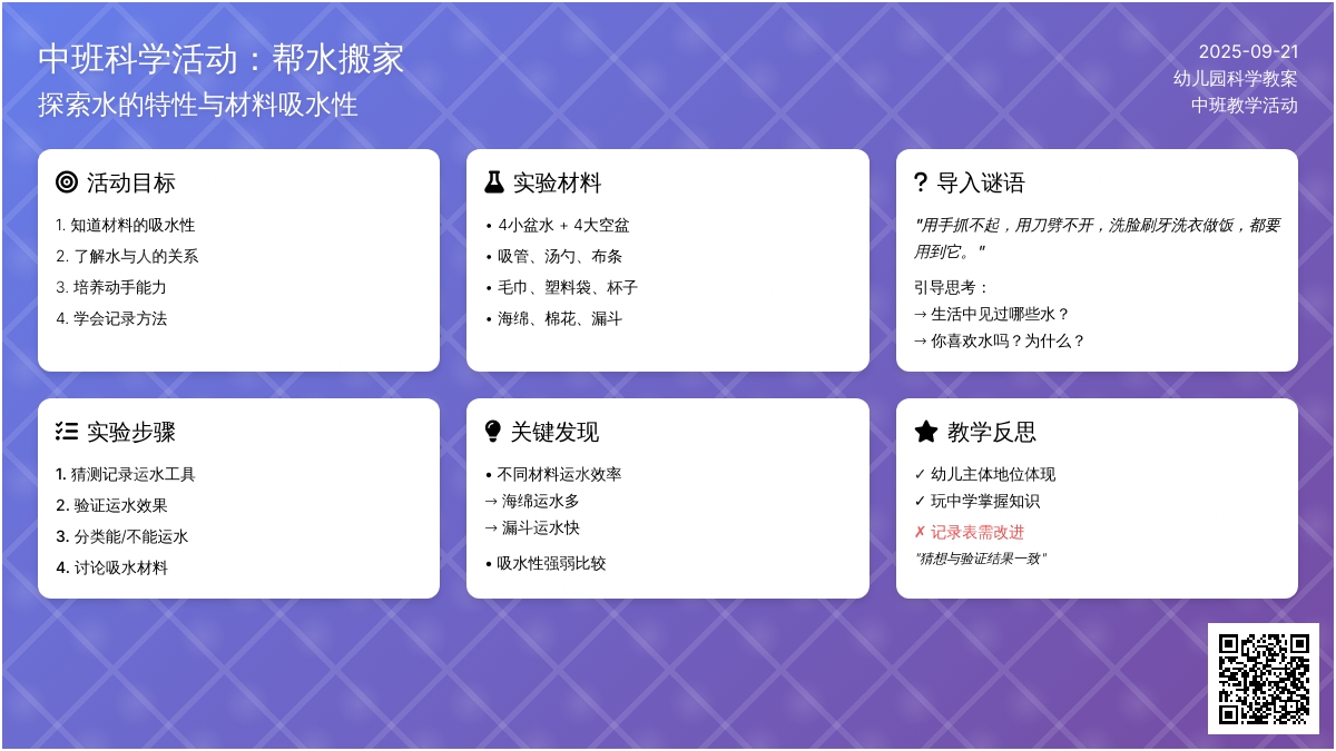 幼儿园中班教案《帮水搬家》含反思