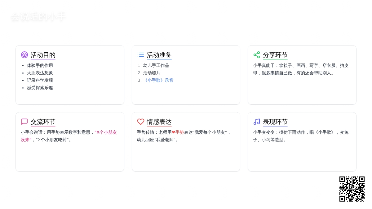 幼儿园中班教案《会说话的小手》