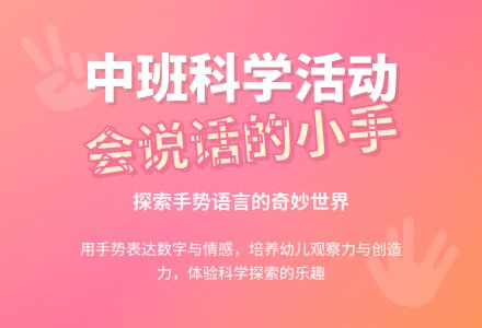 幼儿园中班教案《会说话的小手》-幼师课件网