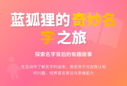 幼儿园大班语言教案:好长的名字-幼师课件网