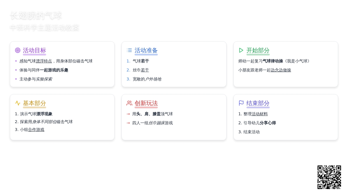 幼儿园中班教案《长翅膀的气球》 幼儿园中班教案《长翅膀的气球》