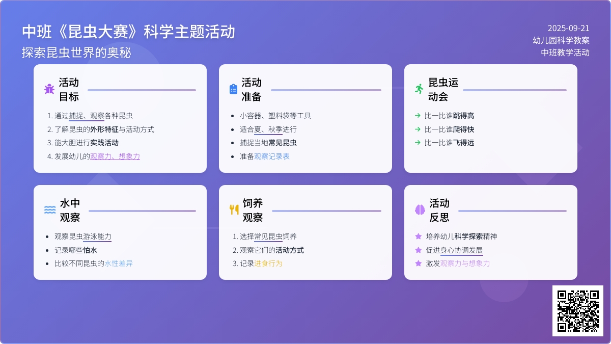 幼儿园中班教案《昆虫大赛》含反思