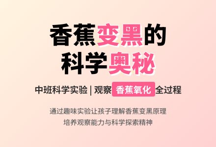 幼儿园中班教案《黑色的香蕉》含反思-幼师课件网