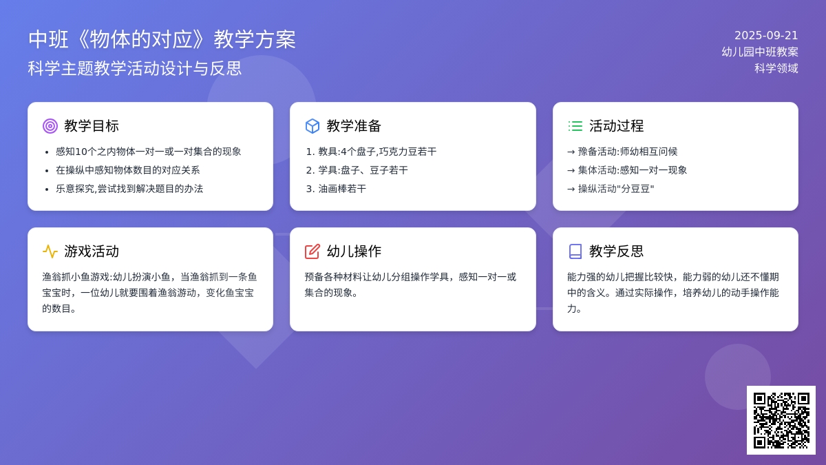 幼儿园中班教案《物体的对应》含反思