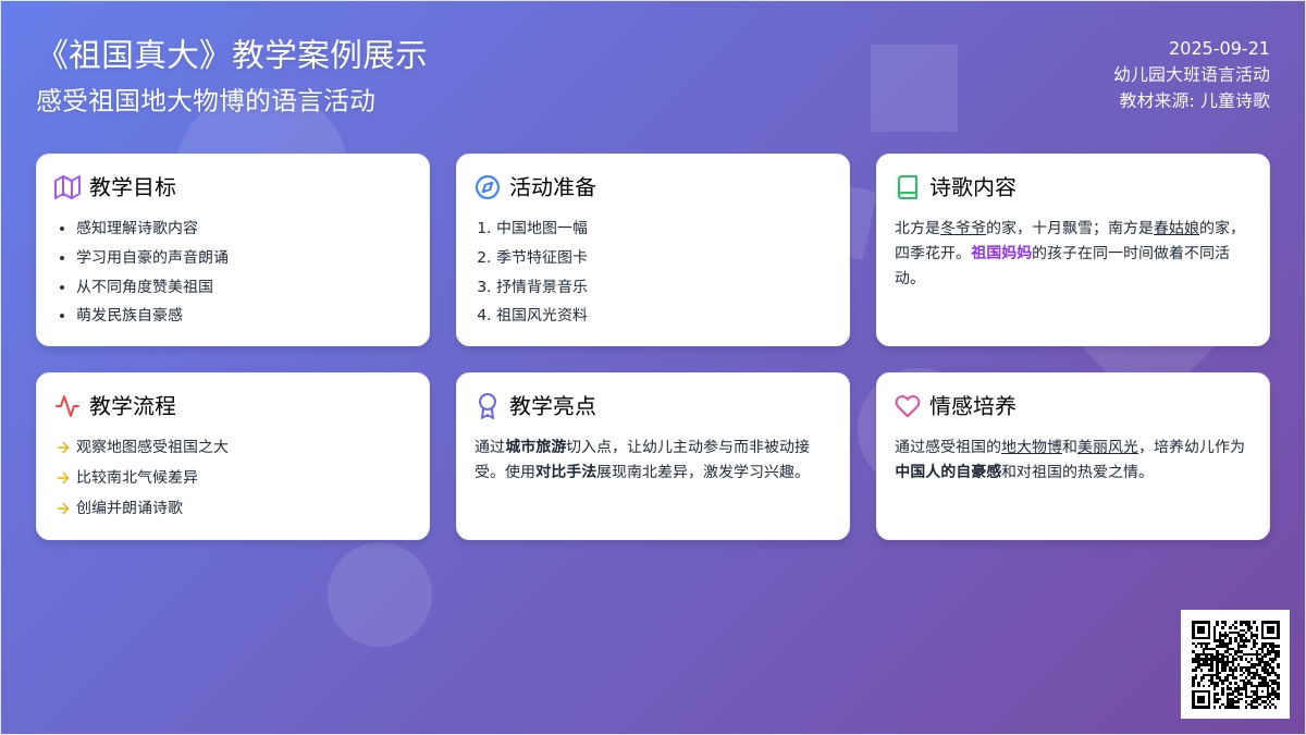 幼儿园大班语言教案：我们祖国真大