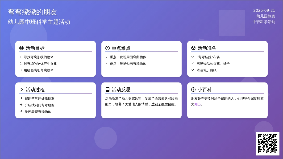 幼儿园中班教案《弯弯绕绕的朋友》含反思