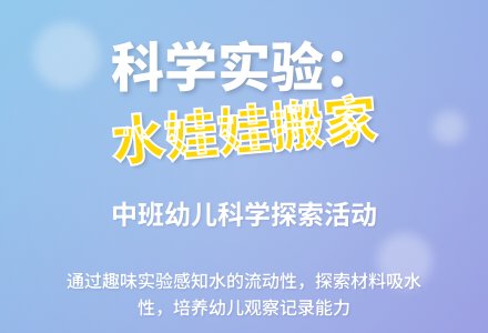 幼儿园中班教案《水娃娃搬家》含反思-幼师课件网