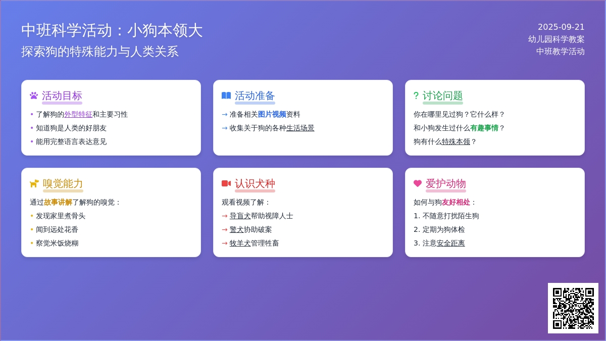 幼儿园中班教案《小狗本领大》含反思