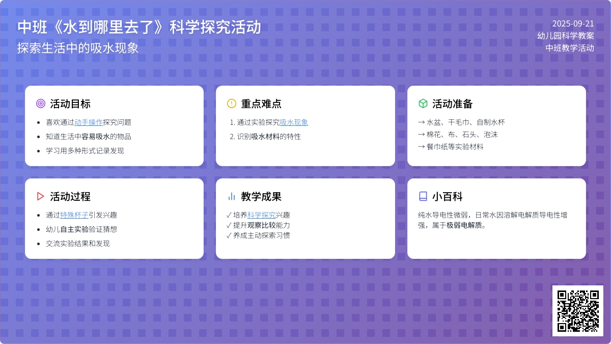 幼儿园中班教案《水到哪里去了》含反思 幼儿园中班教案《水到哪里去了》含反思