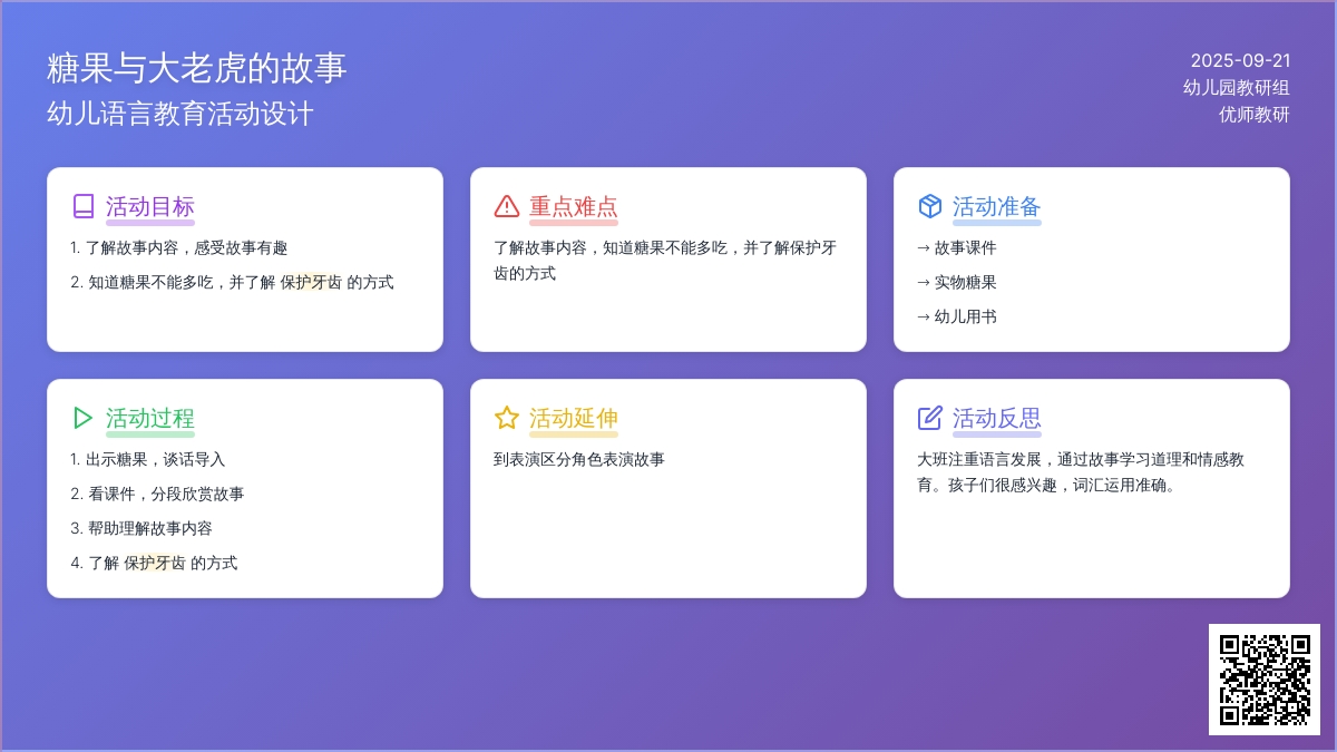 幼儿园大班语言教案：没有牙齿的大老虎