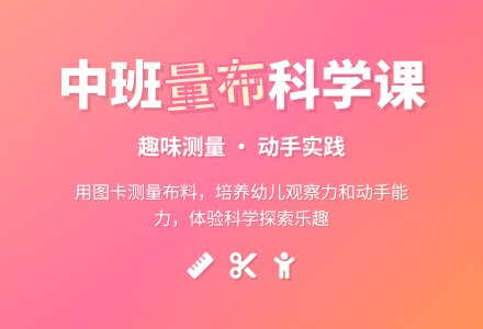 幼儿园中班教案《量布》-幼师课件网