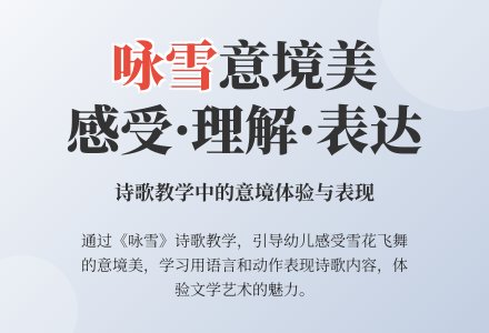 幼儿园大班语言活动：咏雪-幼师课件网