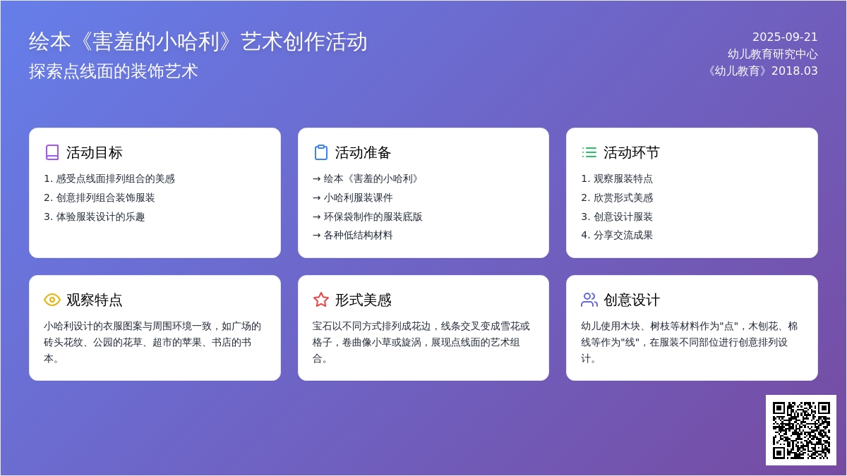 幼儿园大班语言活动：小矮人的新装