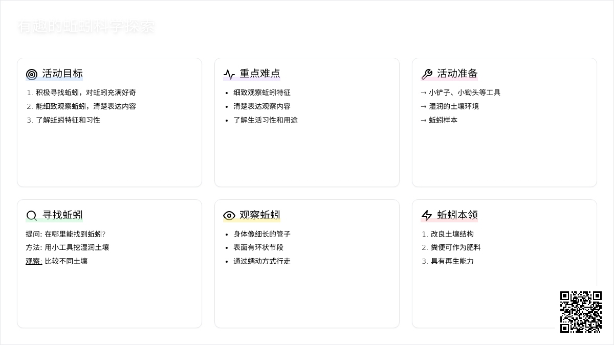 幼儿园中班教案《有趣的蚯蚓》含反思
