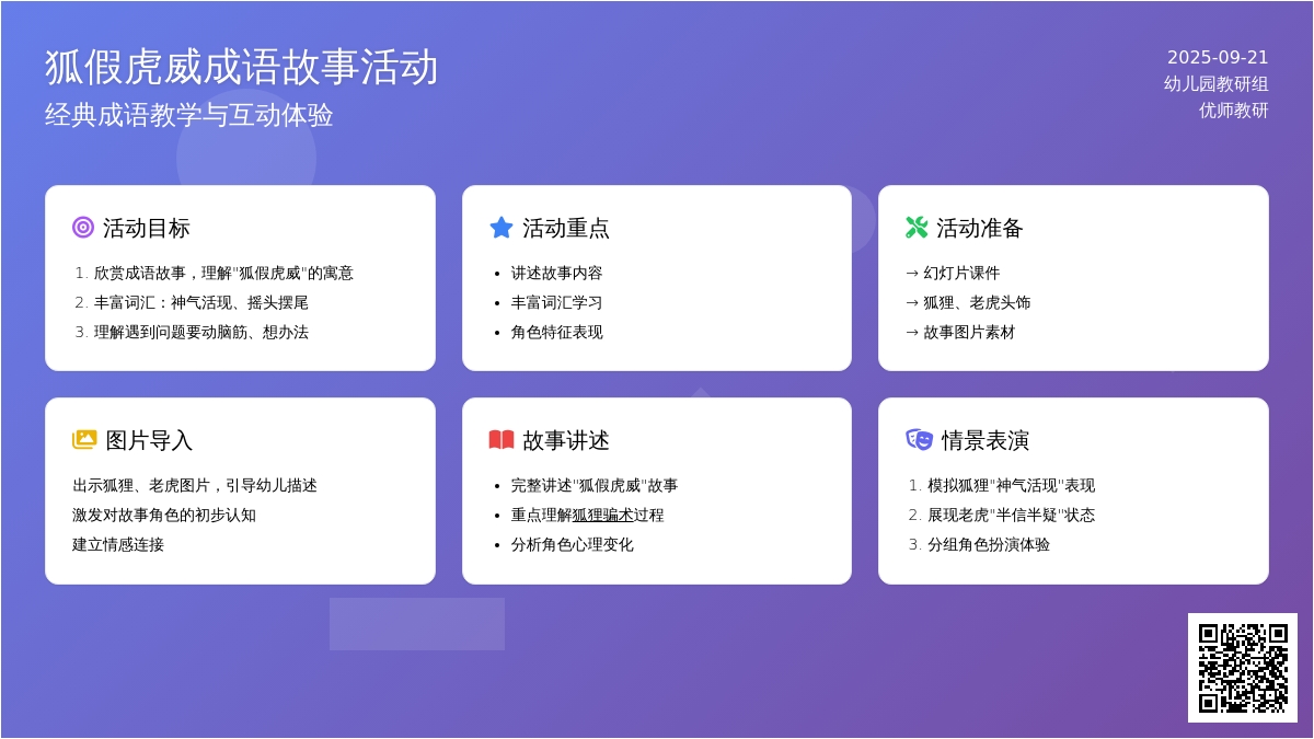 幼儿园大班语言教案：狐假虎威