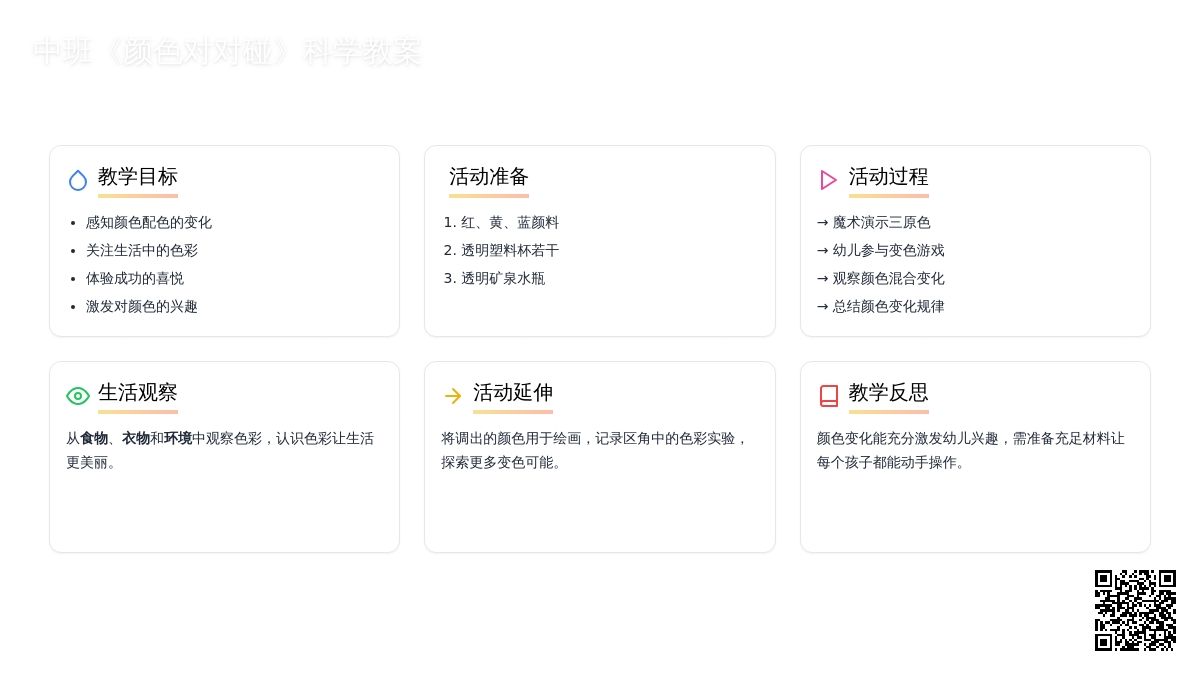 幼儿园中班教案《颜色对对碰》含反思