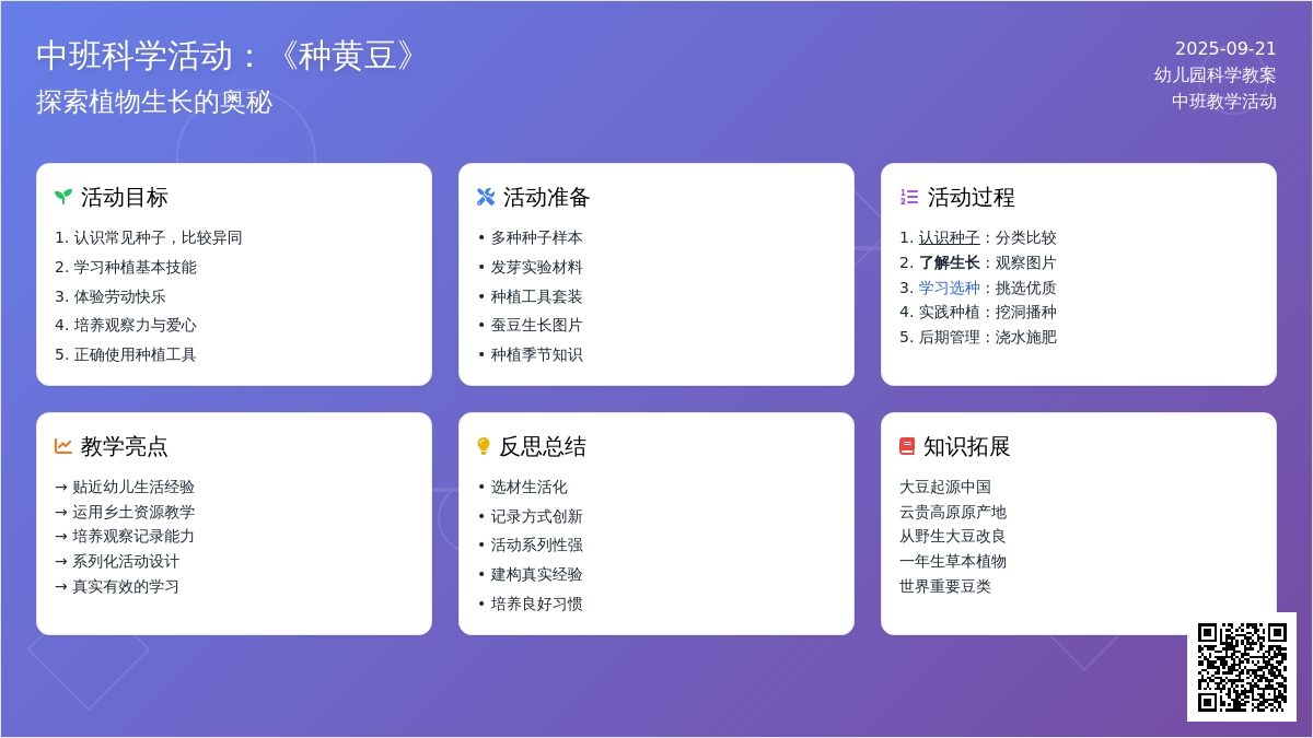 幼儿园中班教案《种黄豆》含反思 幼儿园中班教案《种黄豆》含反思