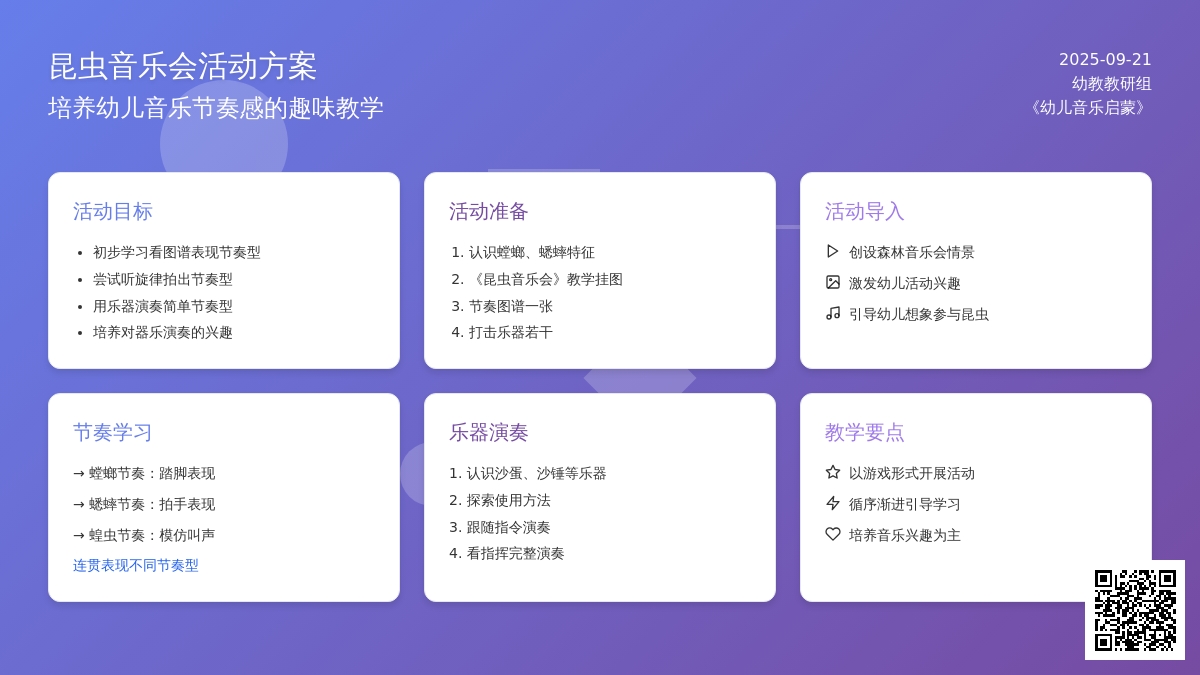 幼儿园大班语言教案：昆虫音乐会