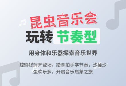 幼儿园大班语言教案：昆虫音乐会-幼师课件网