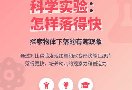 幼儿园中班教案《怎样落得快》含反思-幼师课件网