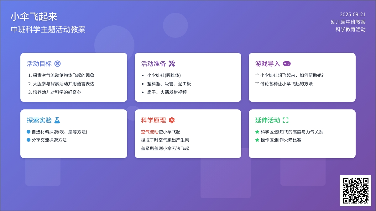幼儿园中班教案《小伞飞起来》