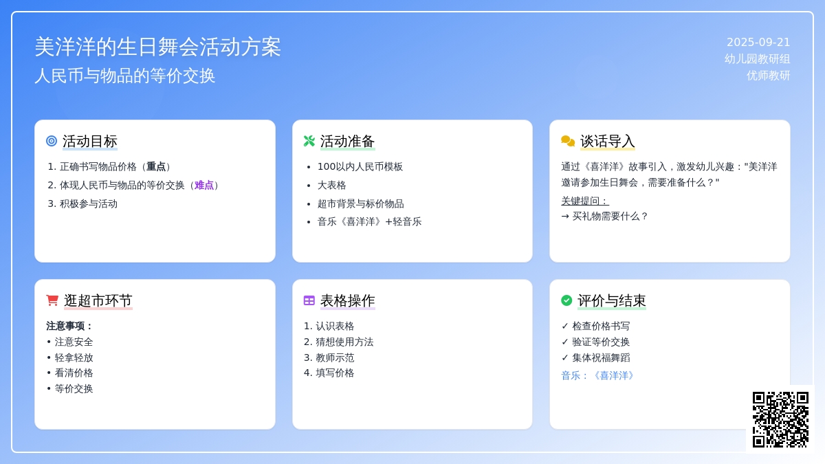幼儿园大班语言教案：我在买东西