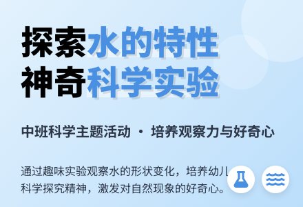 幼儿园中班教案《水的特性》-幼师课件网