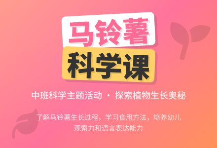 幼儿园中班教案《马铃薯》-幼师课件网