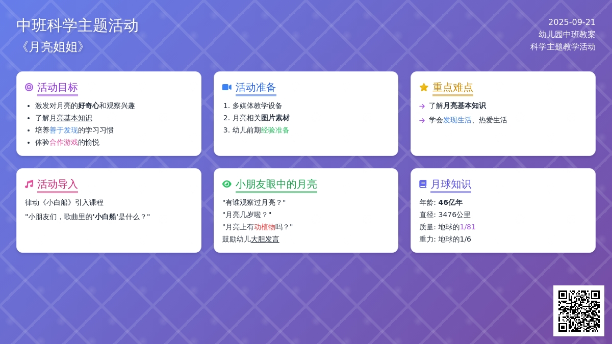 幼儿园中班教案《月亮姐姐》