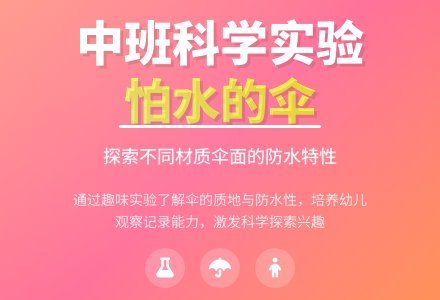 幼儿园中班教案《怕水的伞》含反思-幼师课件网