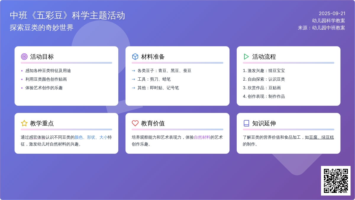 幼儿园中班教案《五彩豆》