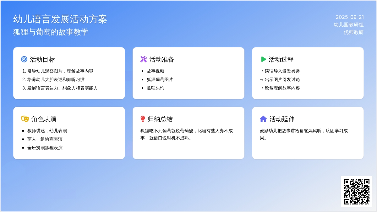 幼儿园大班语言教案：狐狸和葡萄