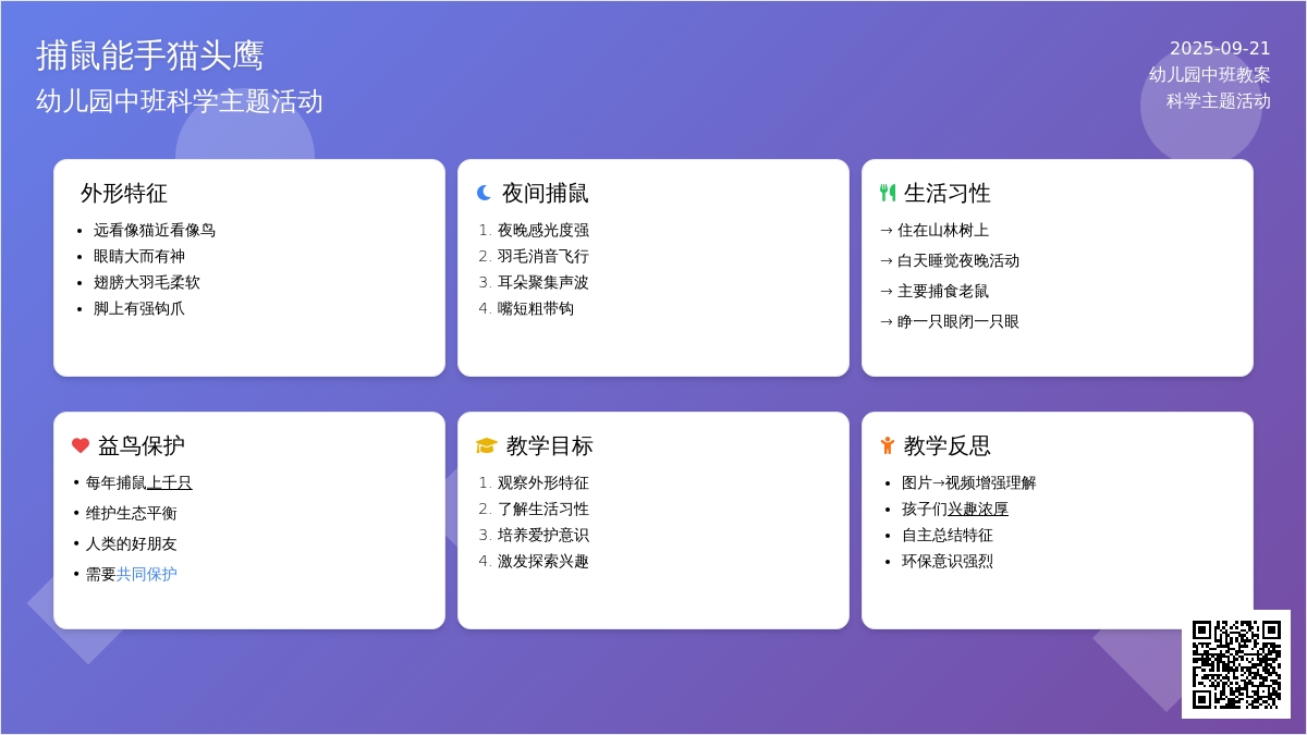 幼儿园中班教案《捕鼠能手》含反思