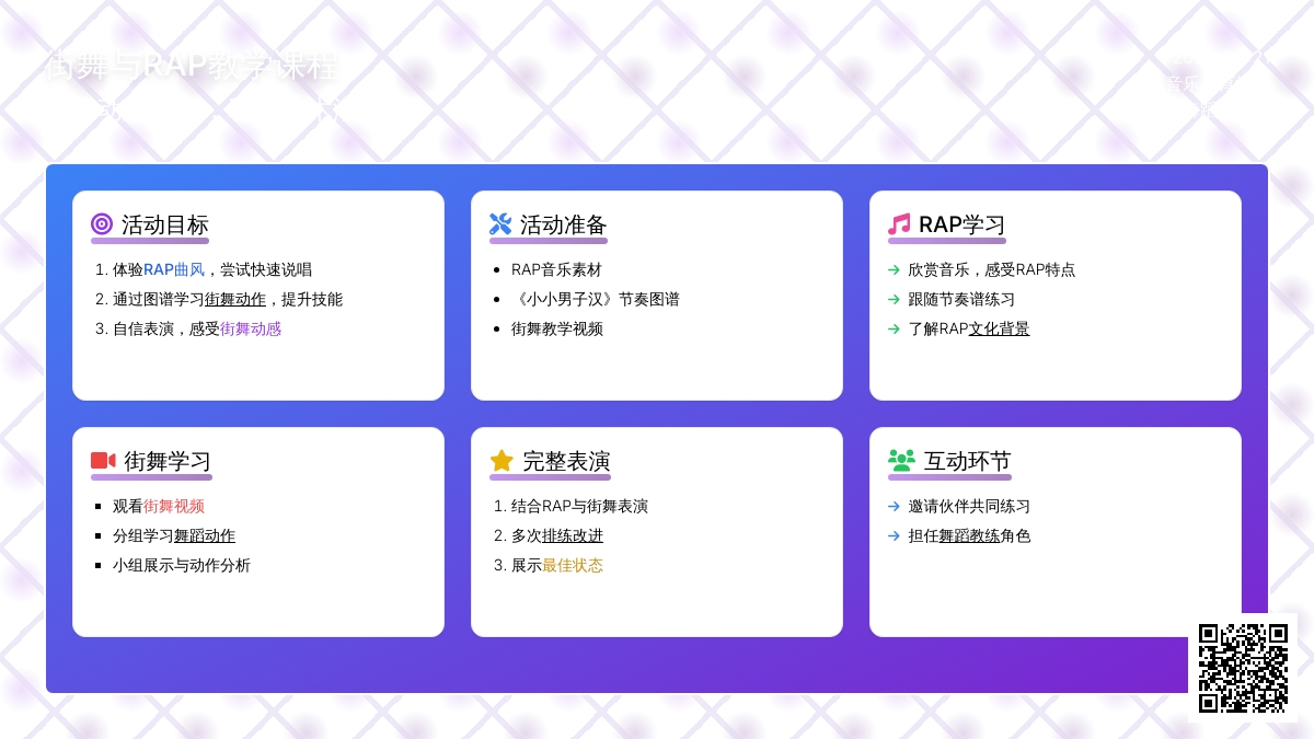 幼儿园大班语言教案：小小男子汉