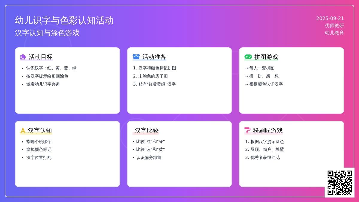 幼儿园大班语言教案：粉刷匠（红黄蓝绿）