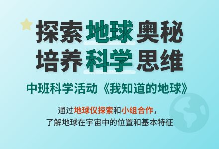 幼儿园中班教案《我知道的地球》含反思-幼师课件网