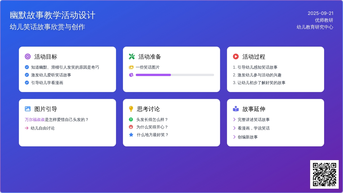 幼儿园大班语言教案：万尔福的头发