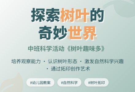 幼儿园中班教案《树叶趣味多》含反思-幼师课件网