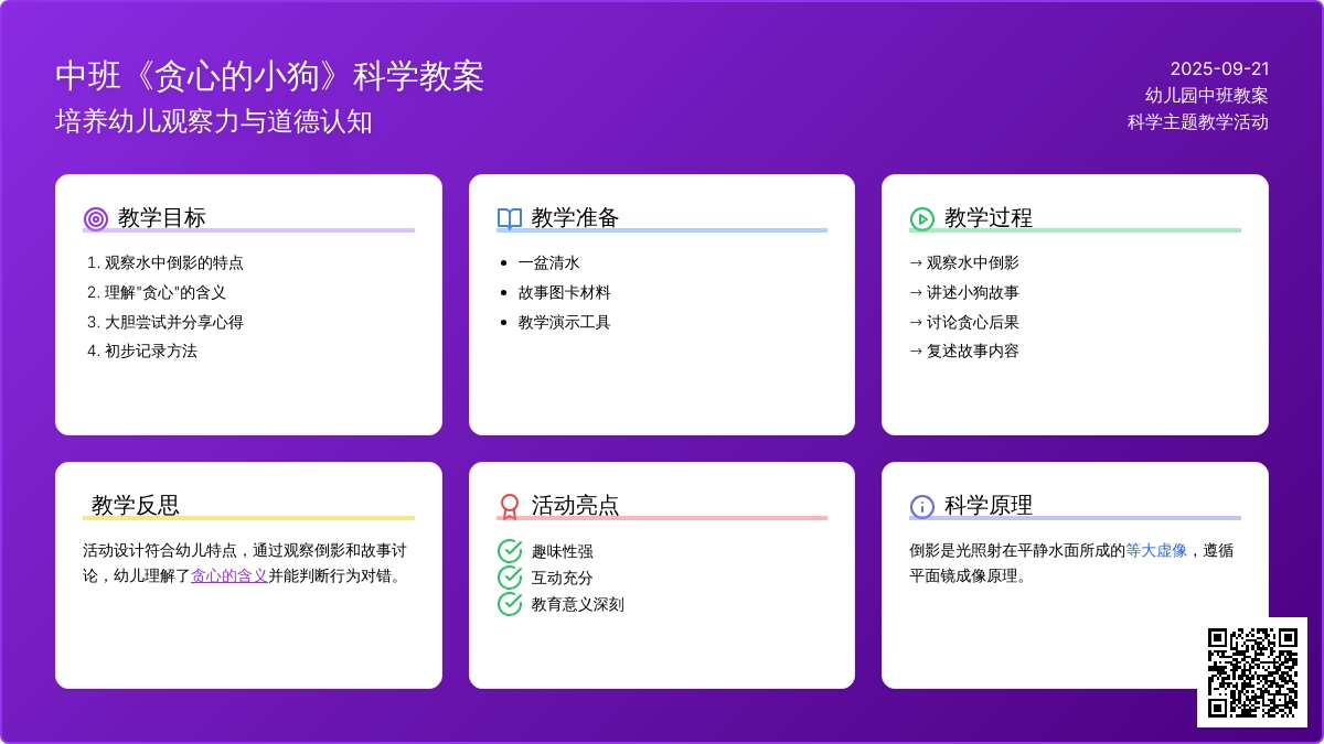 幼儿园中班教案《贪心的小狗》含反思 幼儿园中班教案《贪心的小狗》含反思