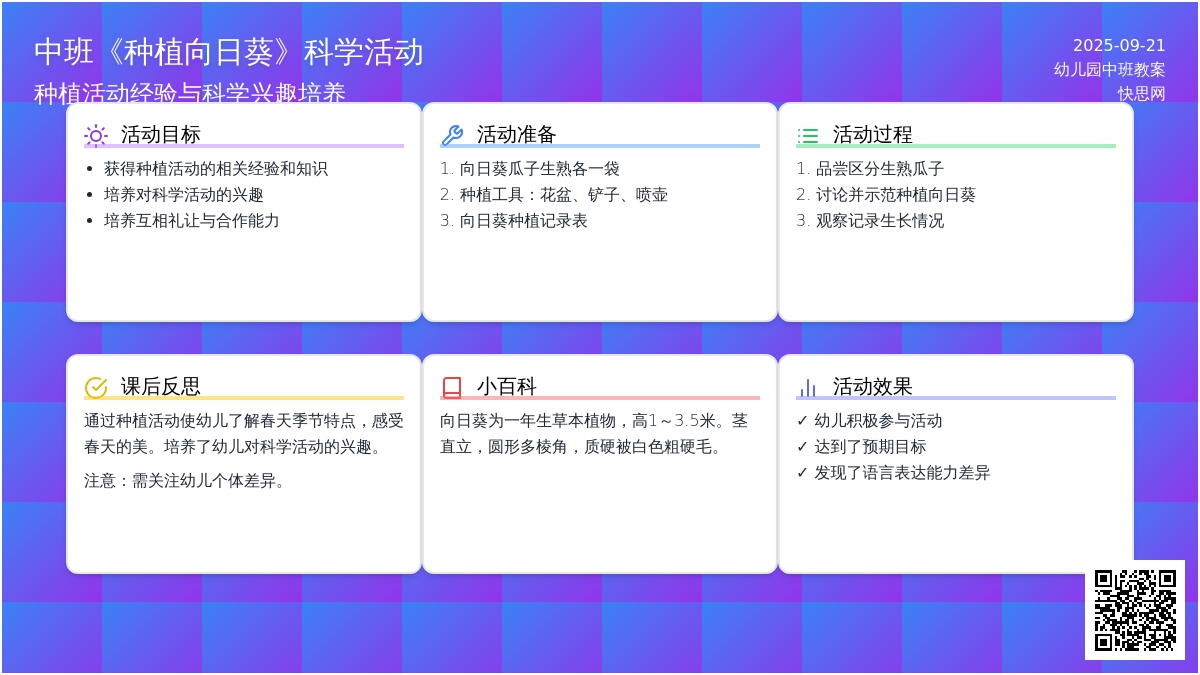 幼儿园中班教案《种植向日葵》含反思 幼儿园中班教案《种植向日葵》含反思