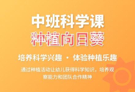 幼儿园中班教案《种植向日葵》含反思-幼师课件网