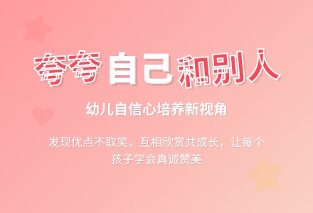 教资考试幼儿园大班语言说课教案《夸夸自己和别人》-幼师课件网