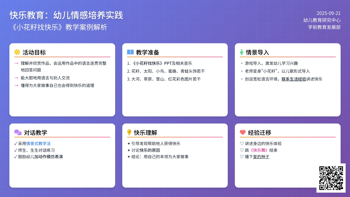 幼儿园大班语言教案：小花籽找快乐