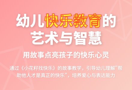 幼儿园大班语言教案：小花籽找快乐-幼师课件网