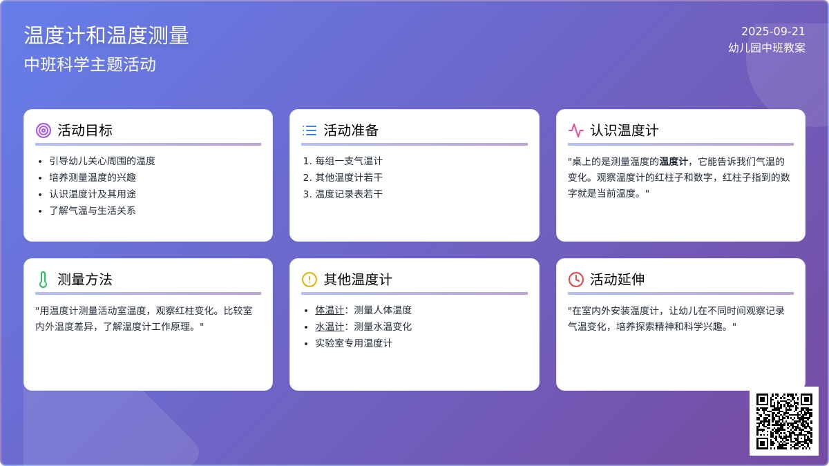 幼儿园中班教案《温度计和温度测量》 幼儿园中班教案《温度计和温度测量》