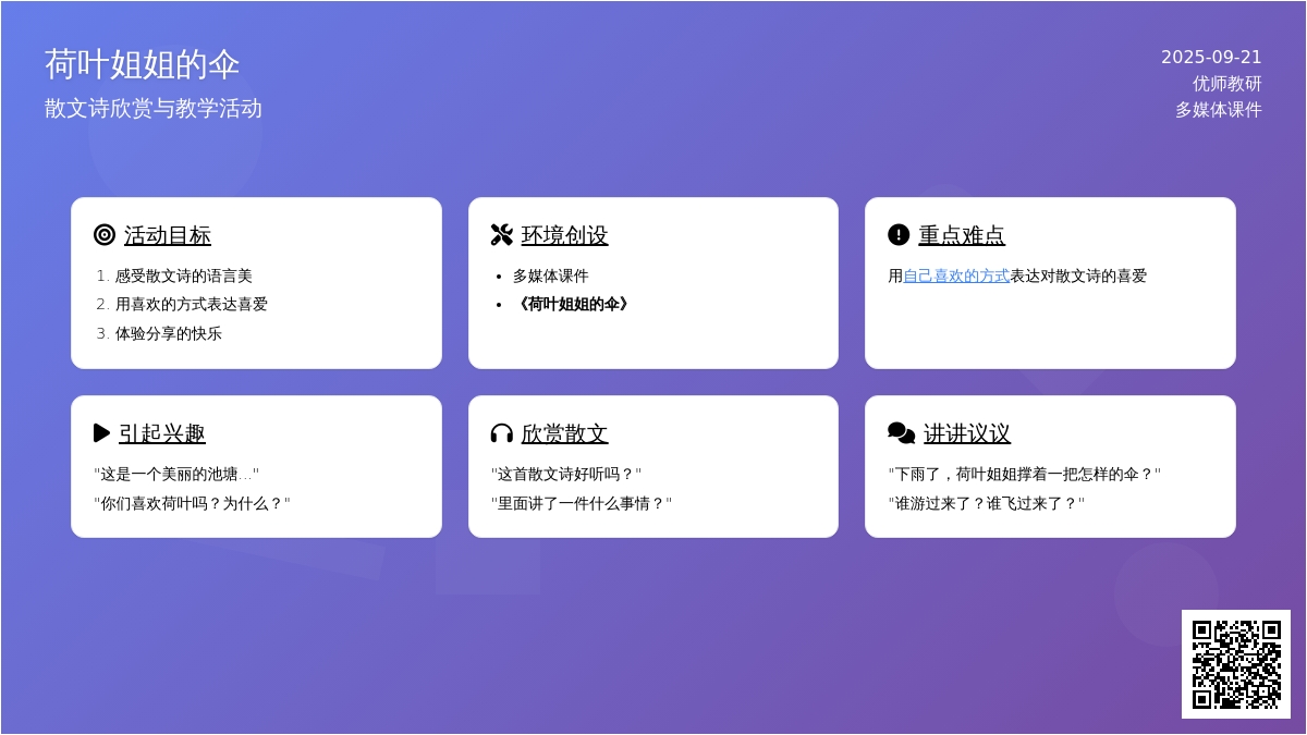 幼儿园大班语言教案：荷叶姐姐的伞