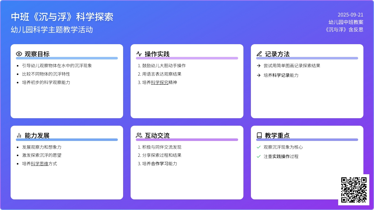 幼儿园中班教案《沉与浮》含反思 幼儿园中班教案《沉与浮》含反思