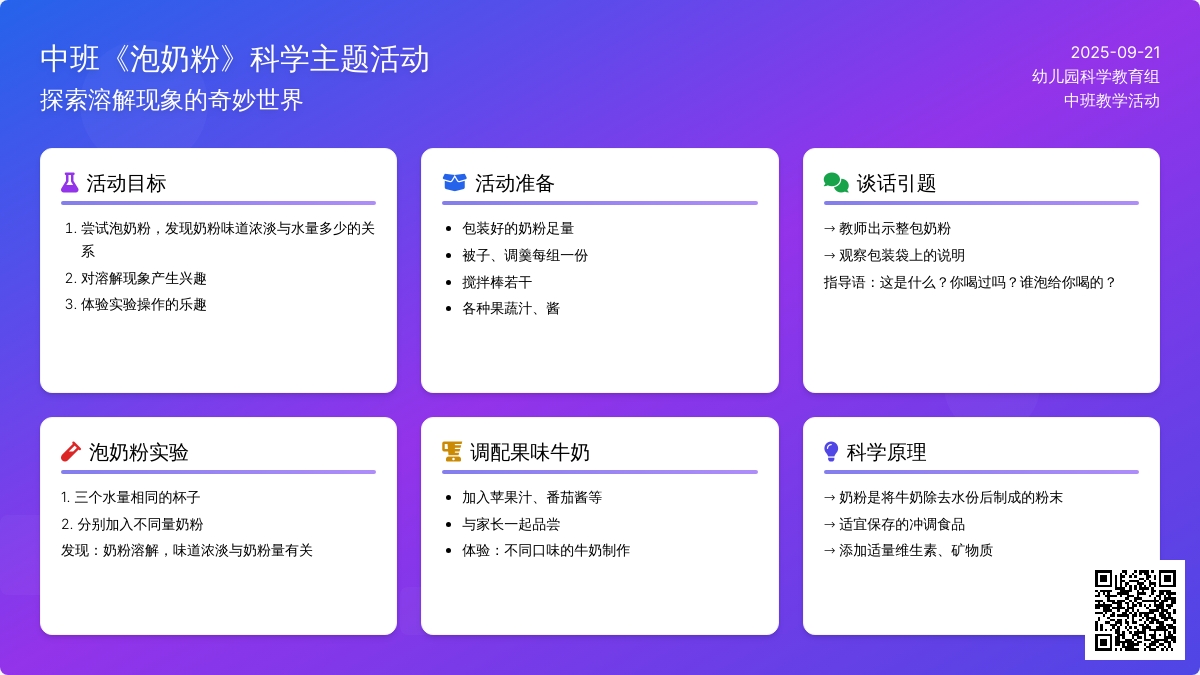 幼儿园中班教案《泡奶粉》 幼儿园中班教案《泡奶粉》