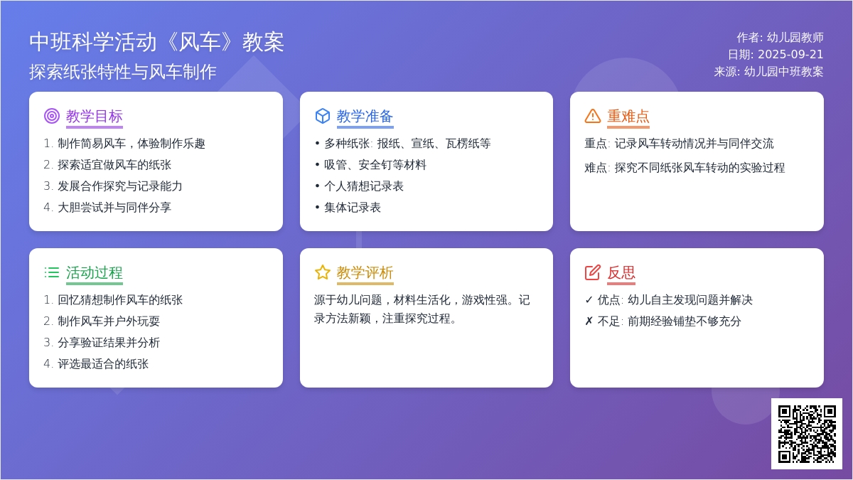 幼儿园中班教案《风车》含反思